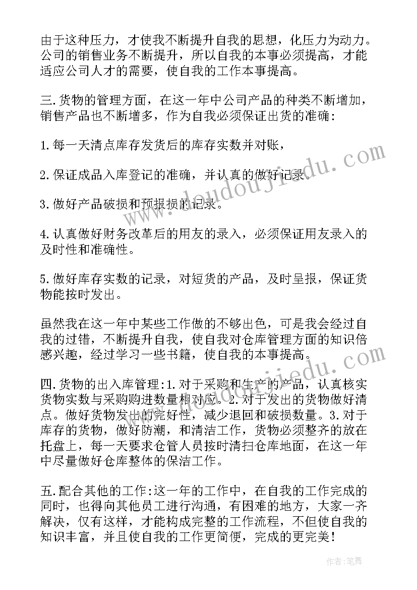 2023年仓库自我评价小结(优秀5篇)