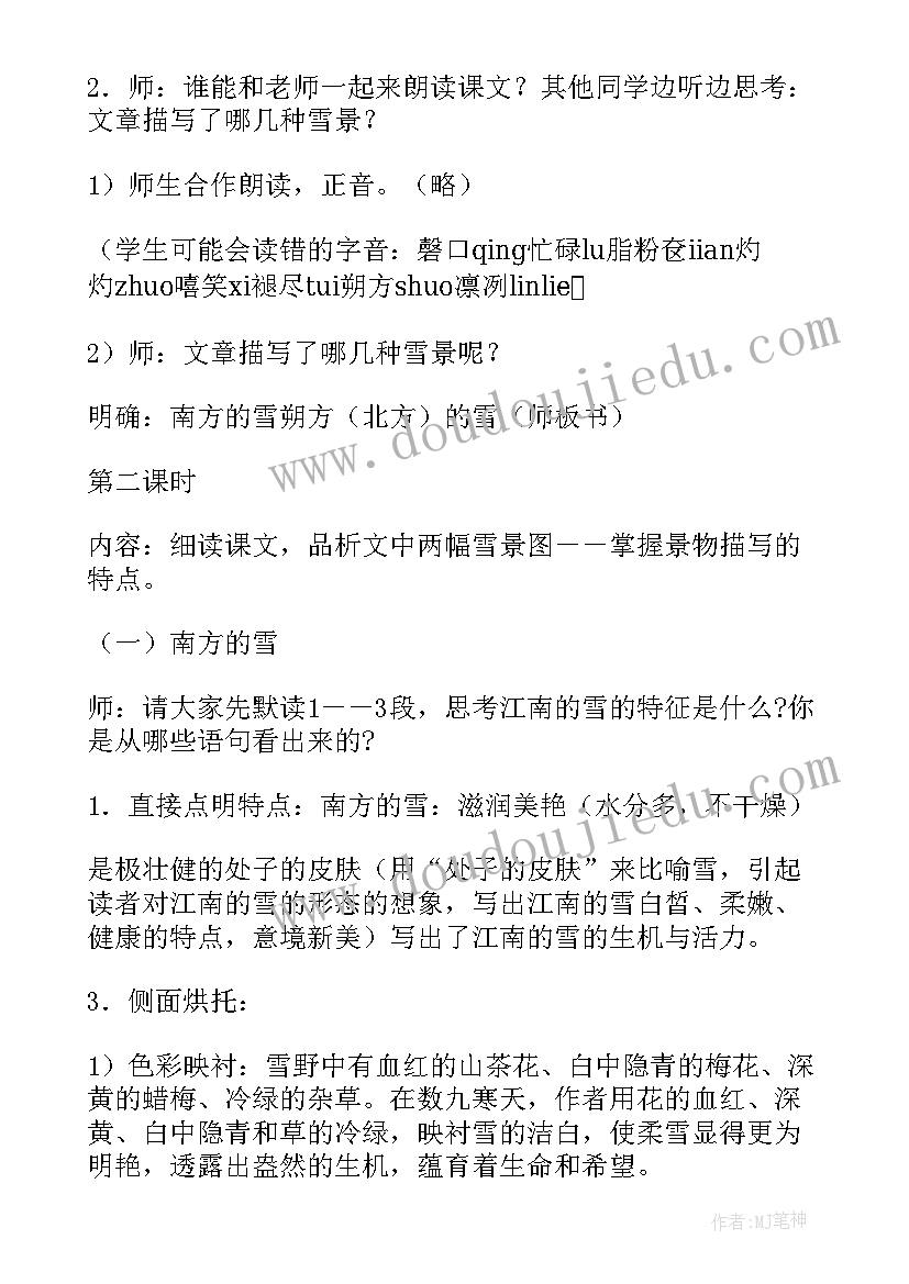 少年闰土教案教学设计 鄂教版小学六年级少年闰土语文教案(模板5篇)