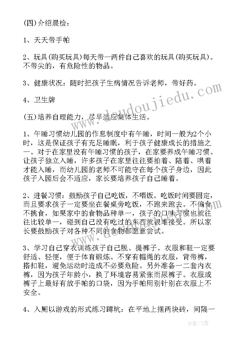 最新家长会工作安排会议记录(通用8篇)