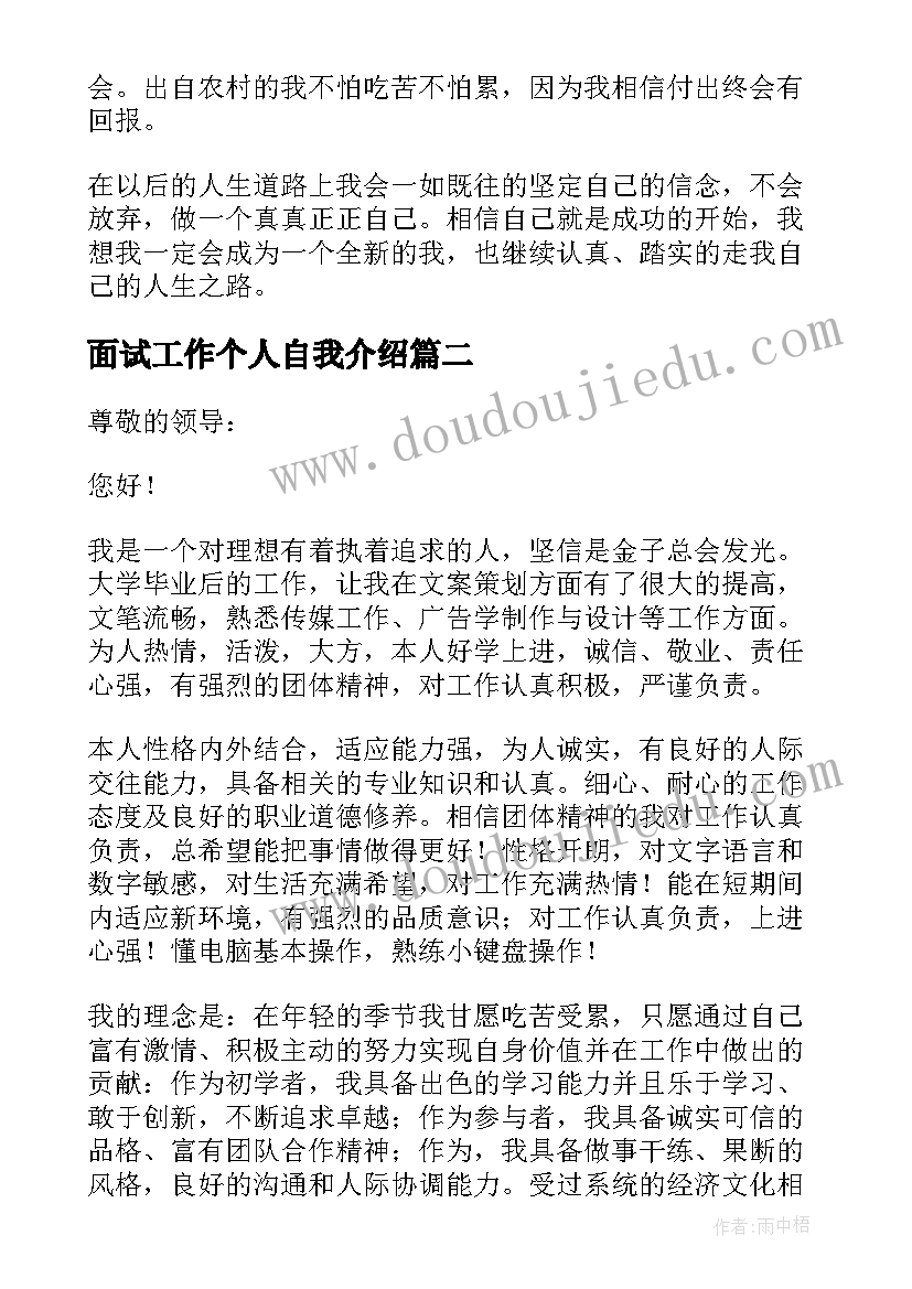 面试工作个人自我介绍(模板5篇)