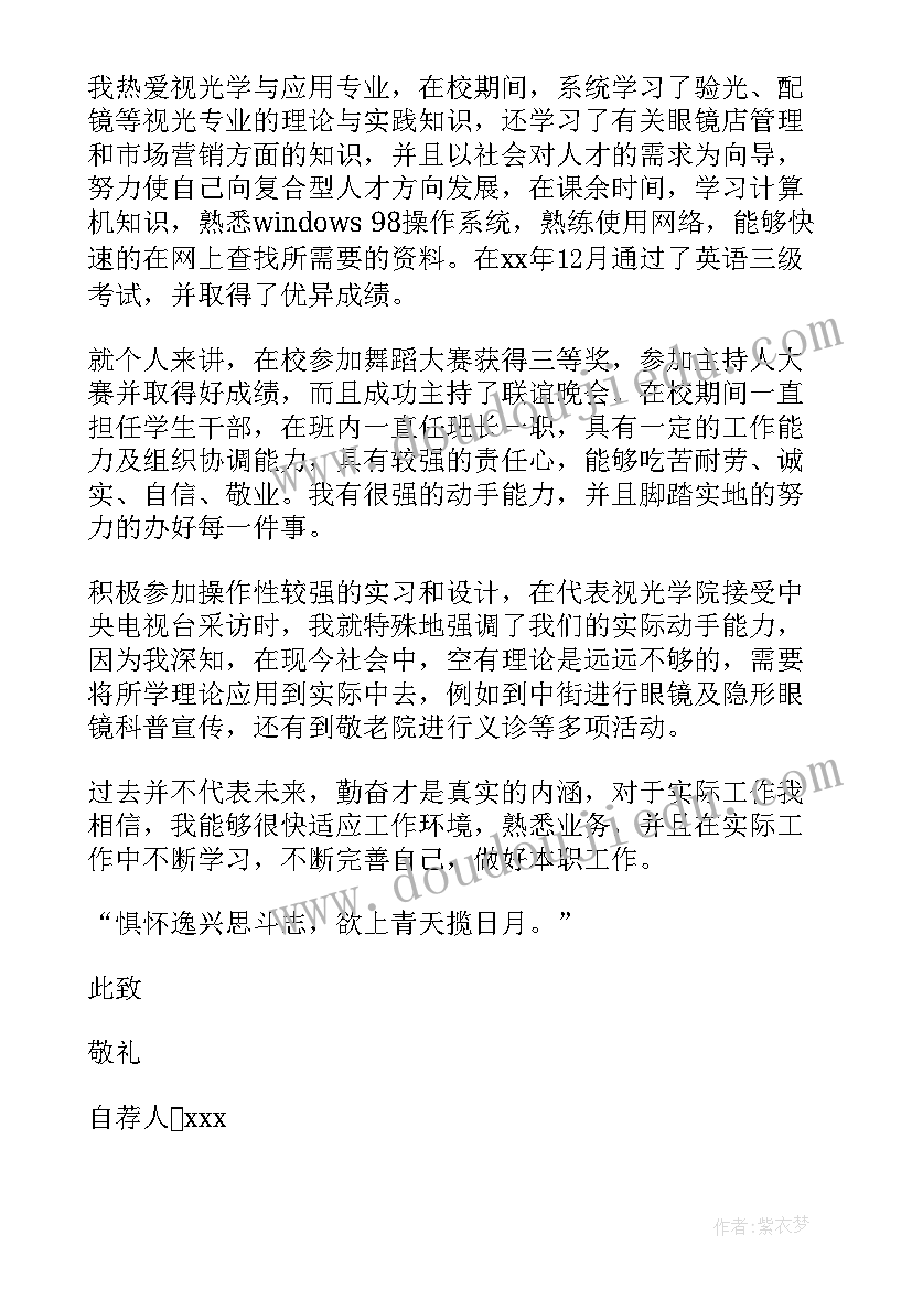 最新毕业生求职自荐书都包括哪些内容(精选8篇)