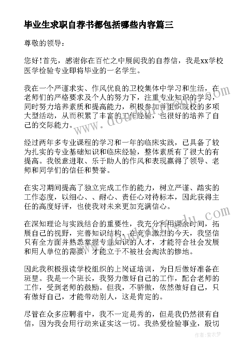 最新毕业生求职自荐书都包括哪些内容(精选8篇)