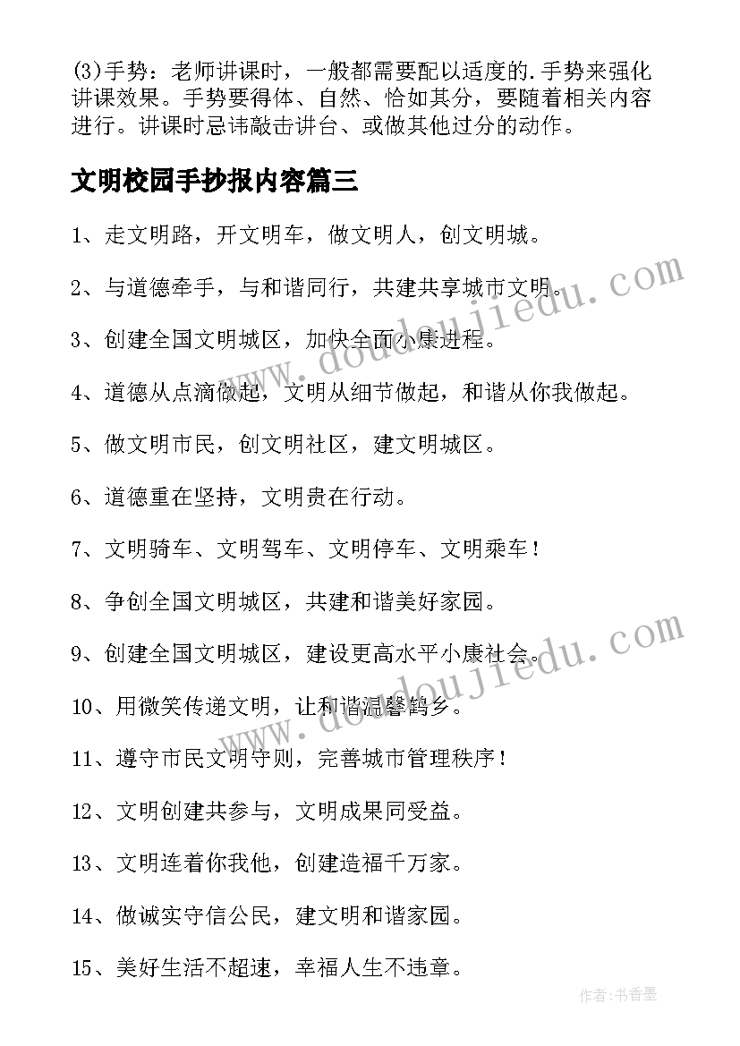 文明校园手抄报内容(模板5篇)