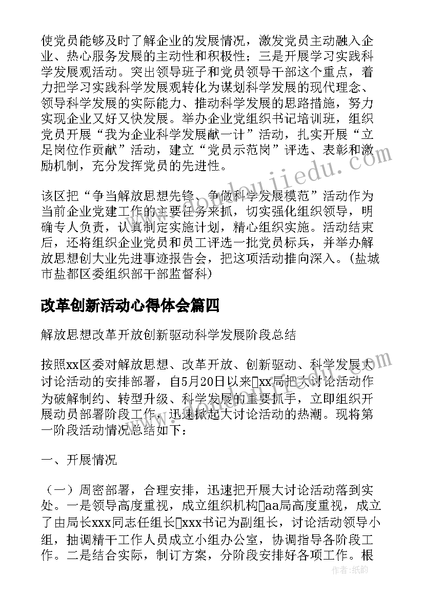 最新改革创新活动心得体会(优秀5篇)