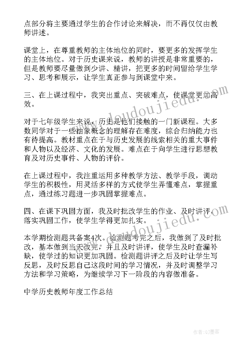 2023年中学历史教师主要工作内容 中学历史教师年度的工作总结(优秀5篇)