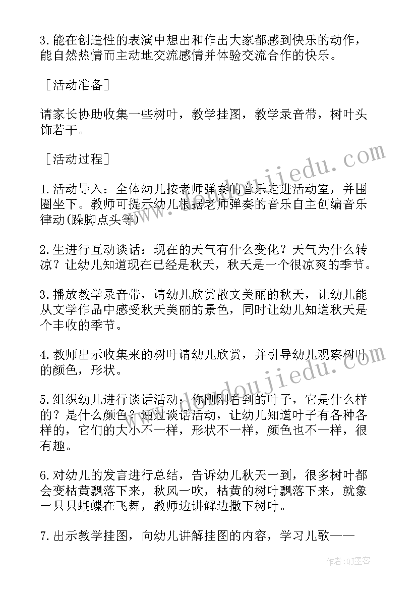 最新大班语言活动秋叶教案反思 秋叶大班语言教案(精选8篇)