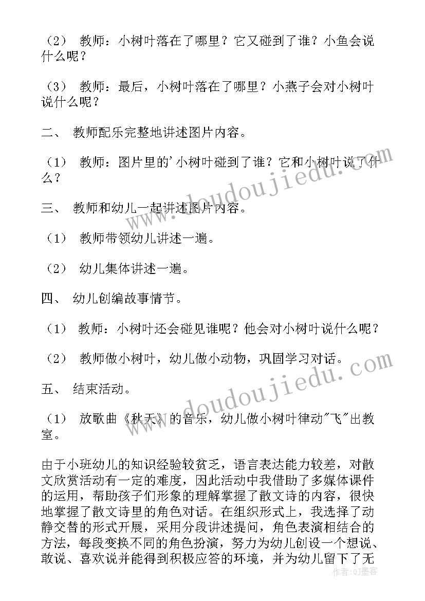 最新大班语言活动秋叶教案反思 秋叶大班语言教案(精选8篇)