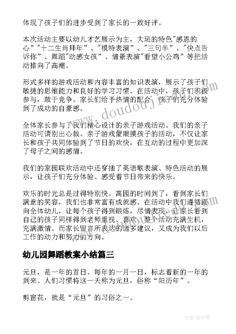 幼儿园舞蹈教案小结(实用5篇)