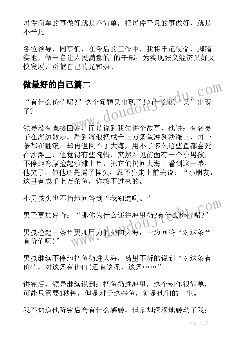 2023年做最好的自己 做最好的自己演讲稿(实用10篇)