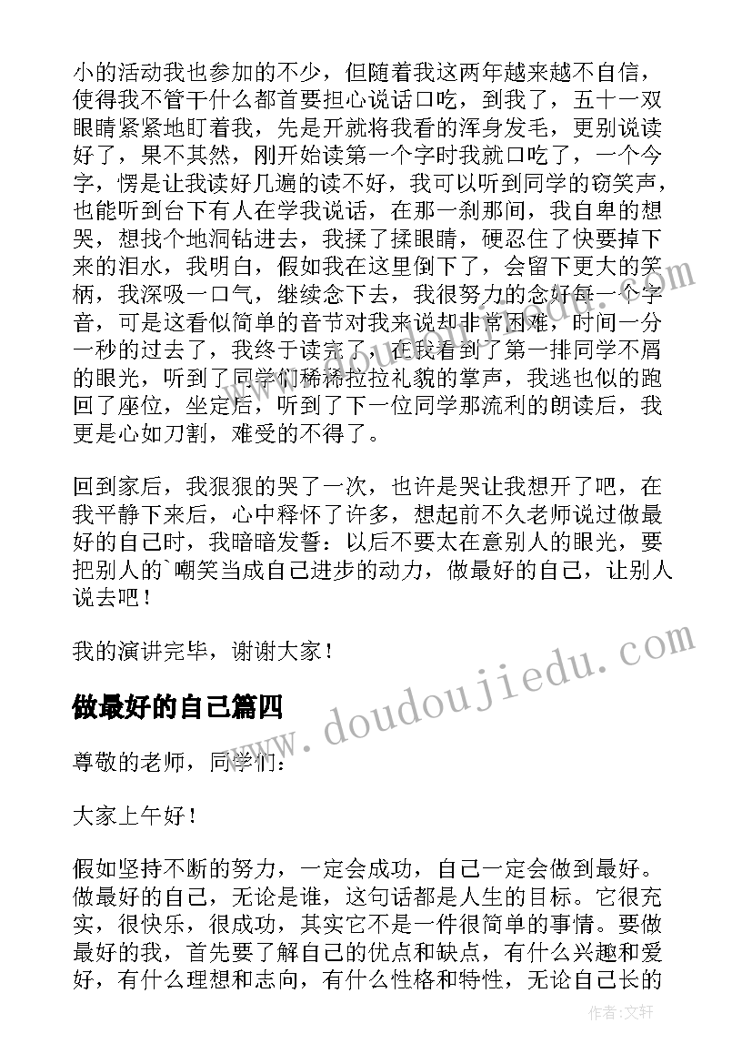 2023年做最好的自己 做最好的自己演讲稿(实用10篇)