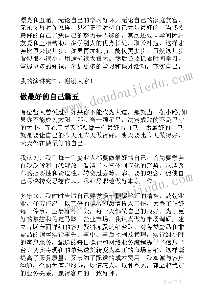 2023年做最好的自己 做最好的自己演讲稿(实用10篇)