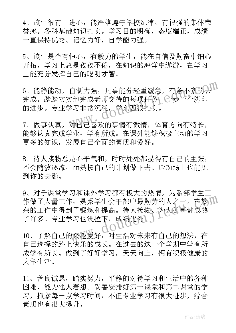 最新中南大学综合素质评价招生简章 大学综合素质评价评语(模板6篇)