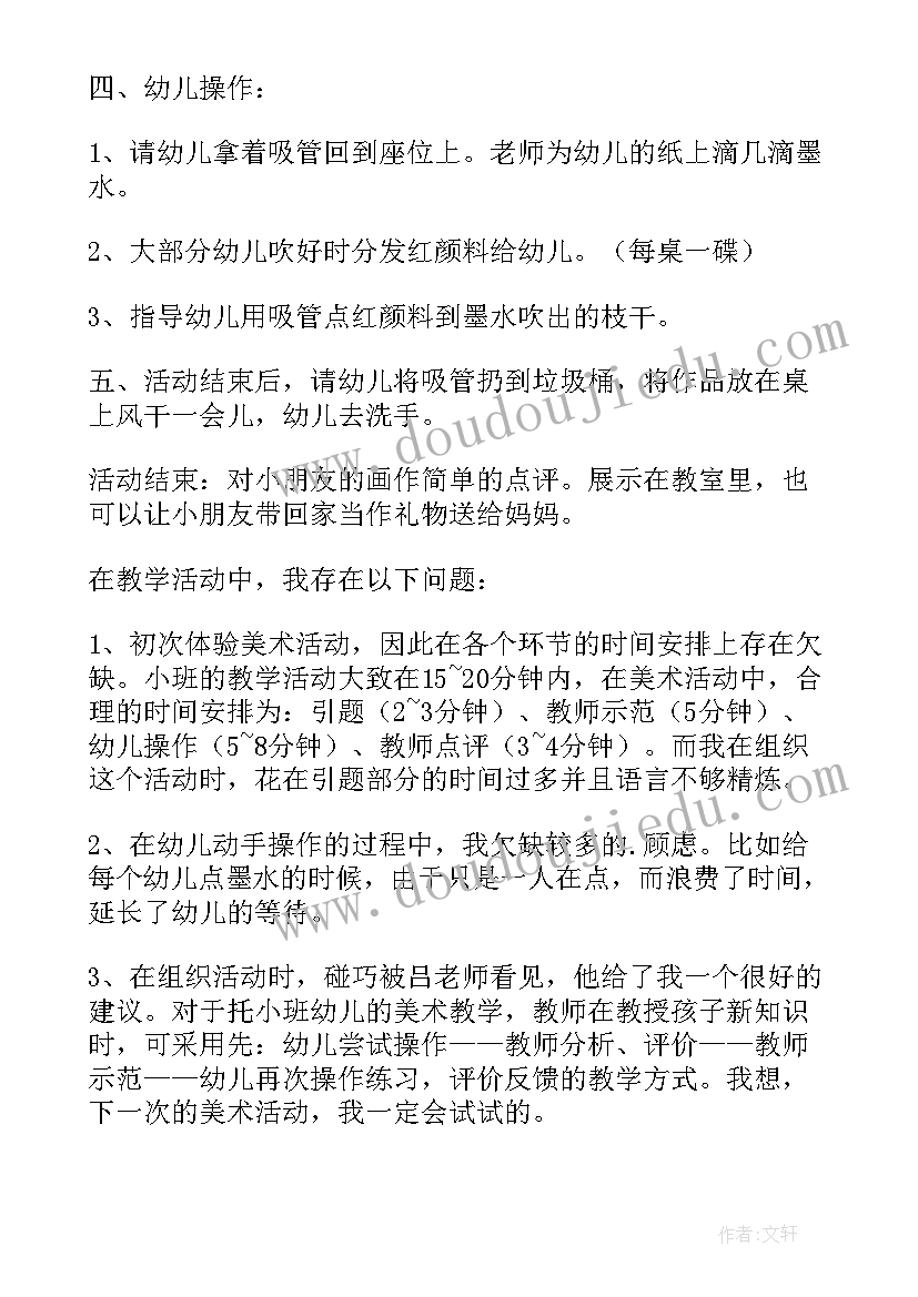 吹画小班教案反思 小班美术吹画教案(实用5篇)