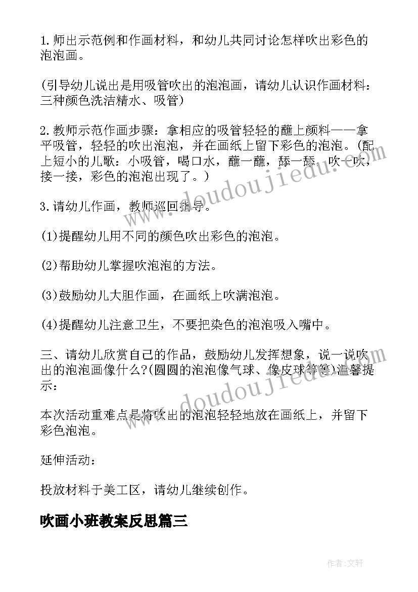 吹画小班教案反思 小班美术吹画教案(实用5篇)