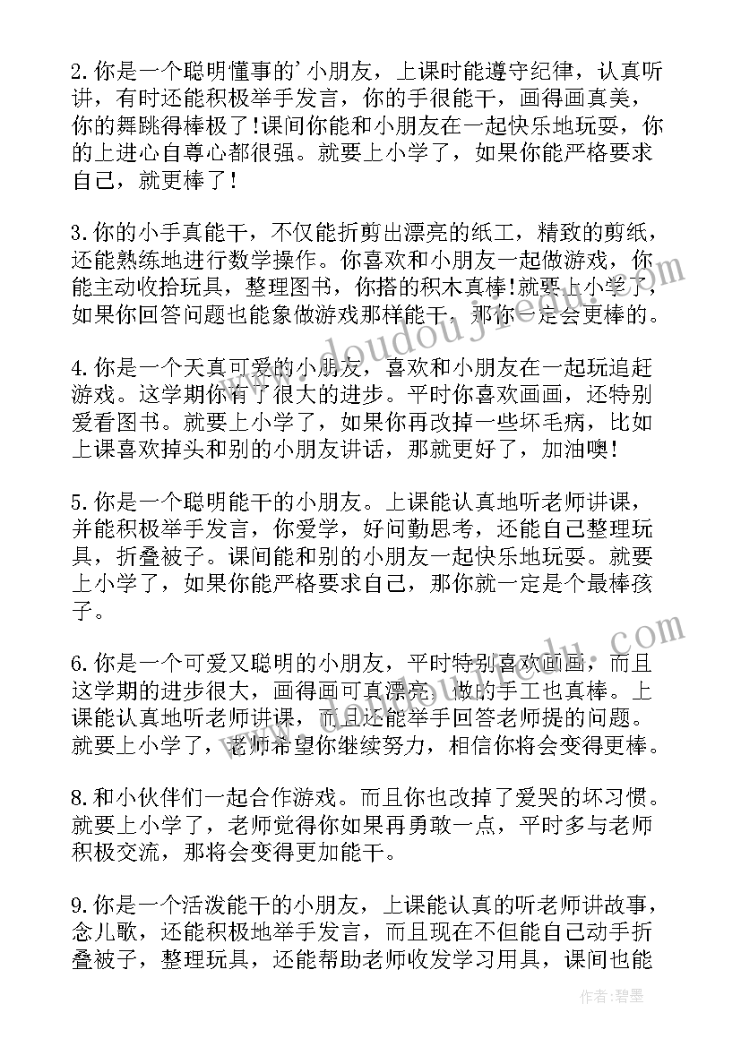 2023年大班第一学期期末幼儿评语男(汇总5篇)