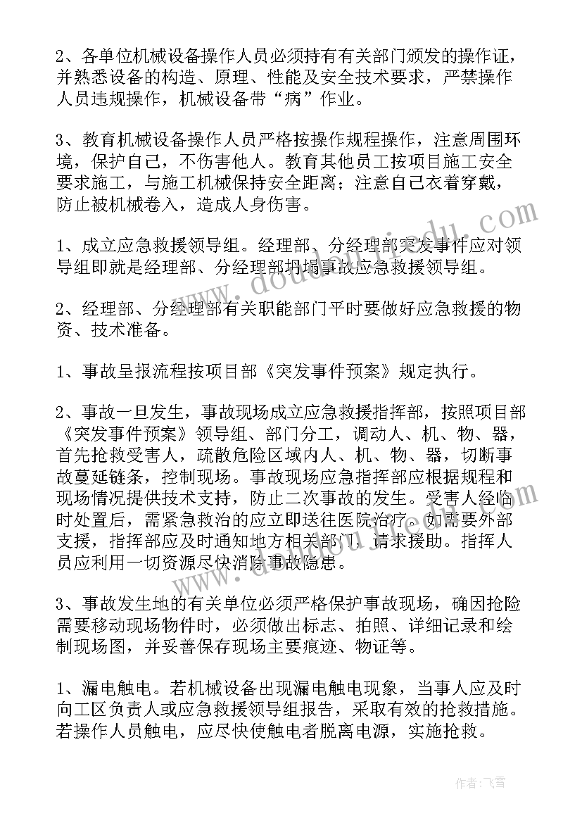 2023年机械伤害应急预案演练方案(模板5篇)