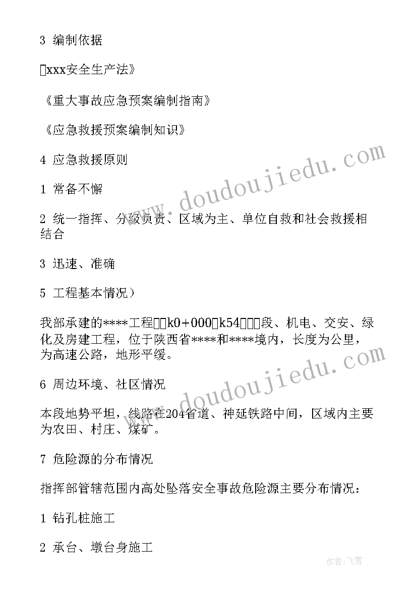 2023年机械伤害应急预案演练方案(模板5篇)