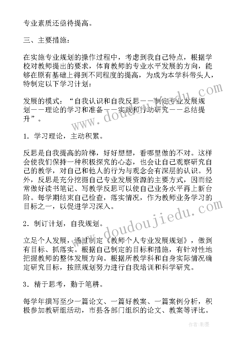 最新强基计划个人自述 教师个人专业发展规划学习计划(模板5篇)