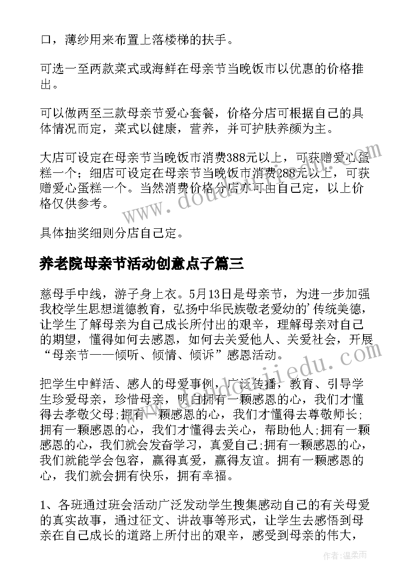 2023年养老院母亲节活动创意点子 母亲节活动策划方案(优秀6篇)