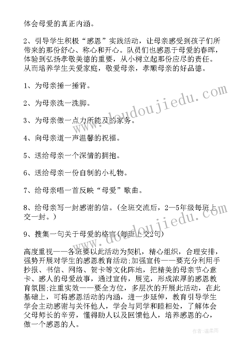 2023年养老院母亲节活动创意点子 母亲节活动策划方案(优秀6篇)