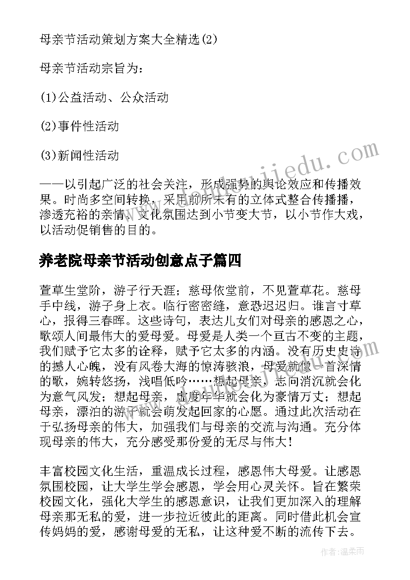 2023年养老院母亲节活动创意点子 母亲节活动策划方案(优秀6篇)