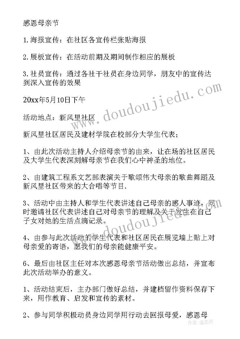 2023年养老院母亲节活动创意点子 母亲节活动策划方案(优秀6篇)