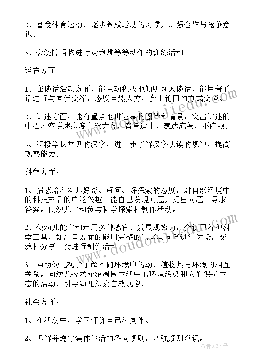 大班班级下学期计划 幼儿园大班下学期班级工作计划(优质6篇)