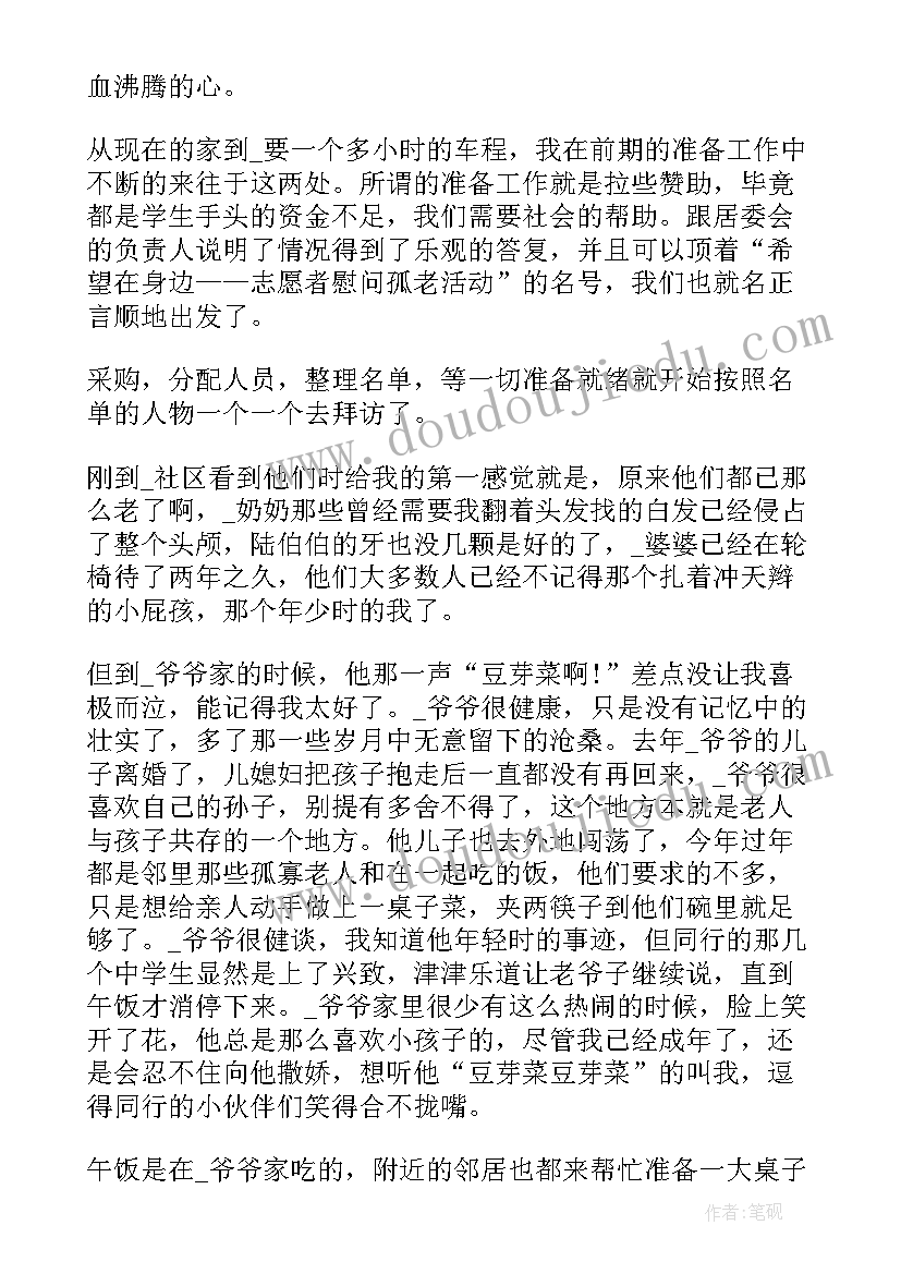 最新社区实践报告 社区活动实践报告(大全5篇)