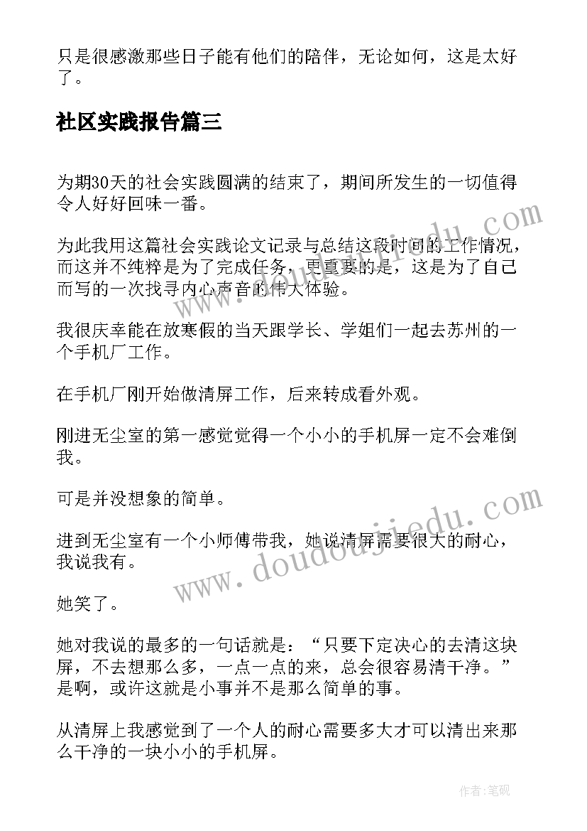 最新社区实践报告 社区活动实践报告(大全5篇)