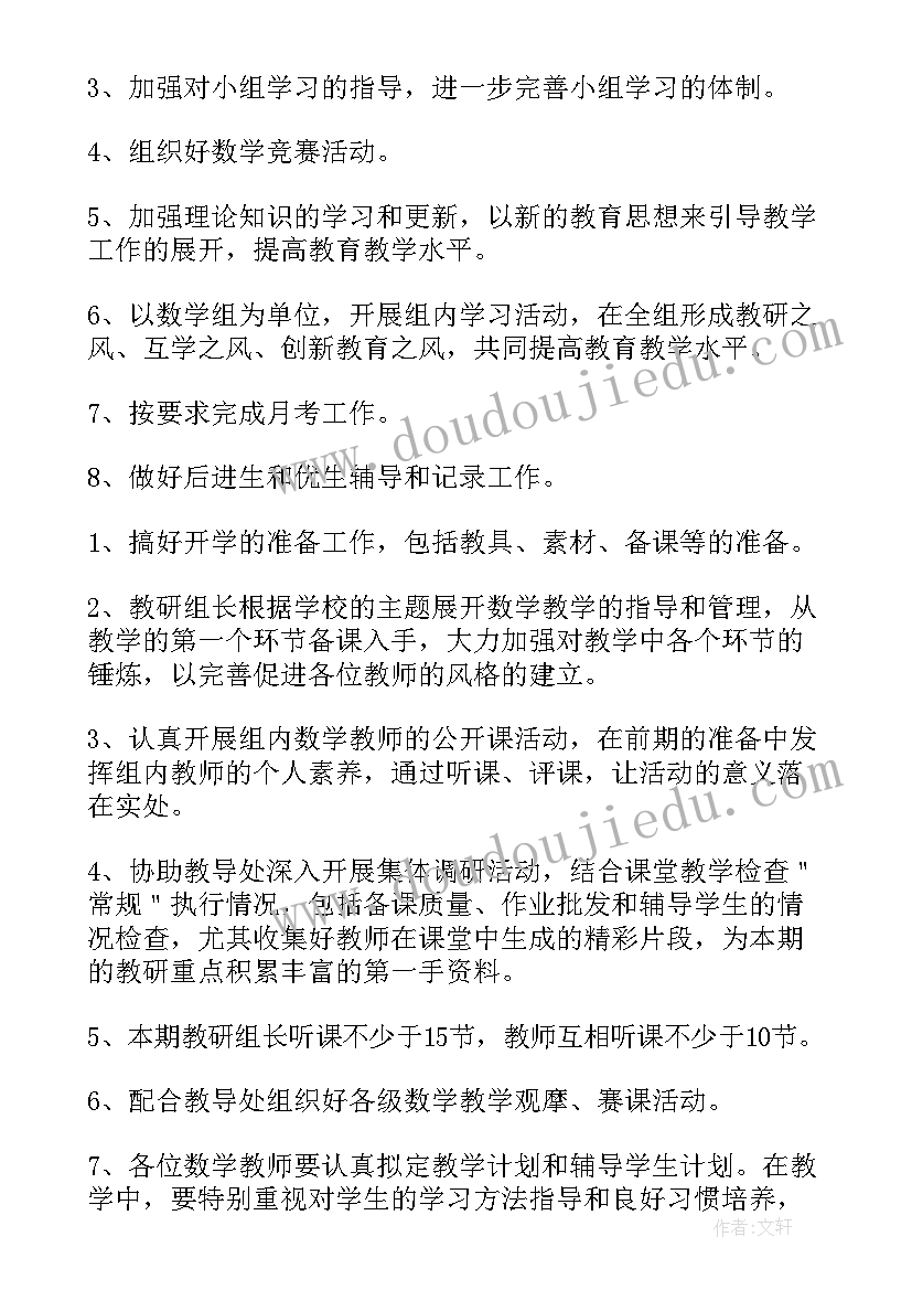 最新六年级数学教研组总结与反思博客(精选6篇)