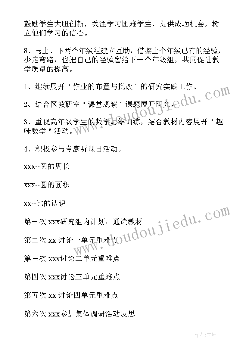 最新六年级数学教研组总结与反思博客(精选6篇)