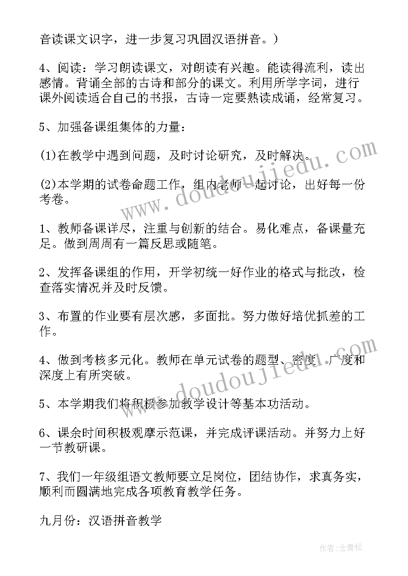 化学教师集体备课计划(精选5篇)