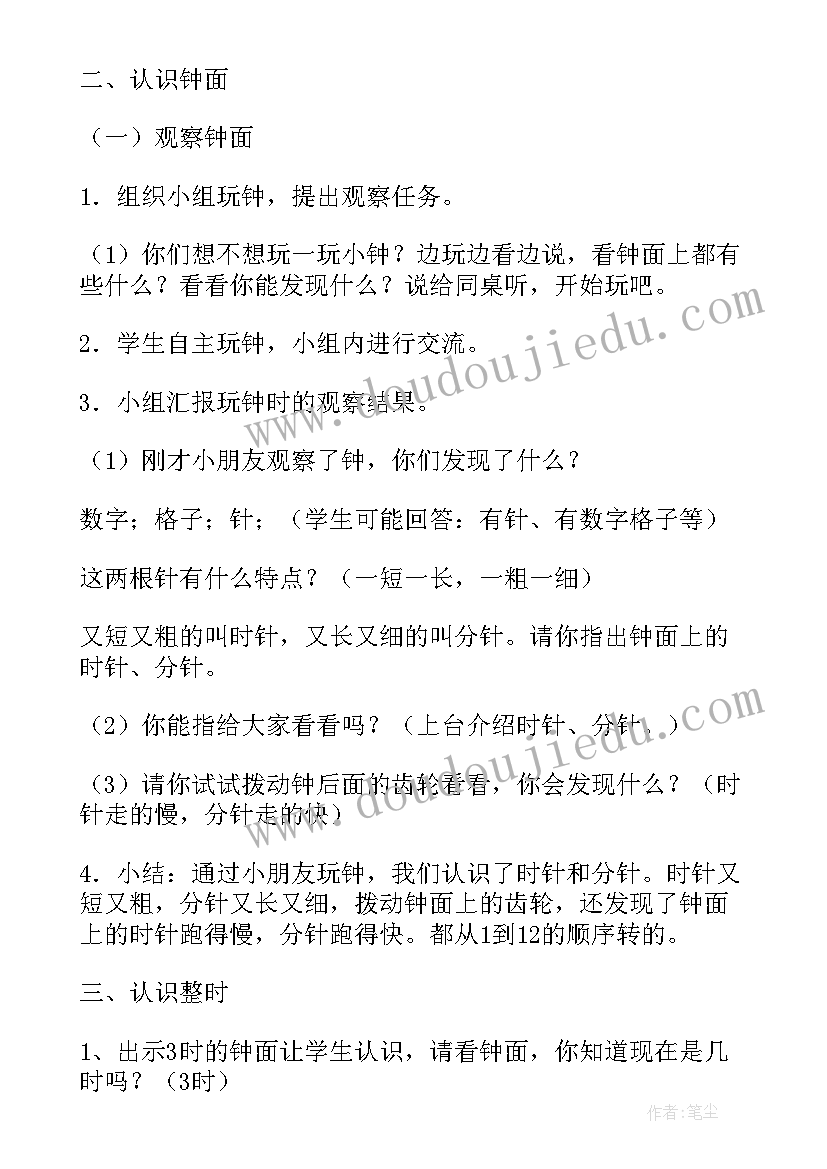 2023年数学认识四季教案大班(实用6篇)