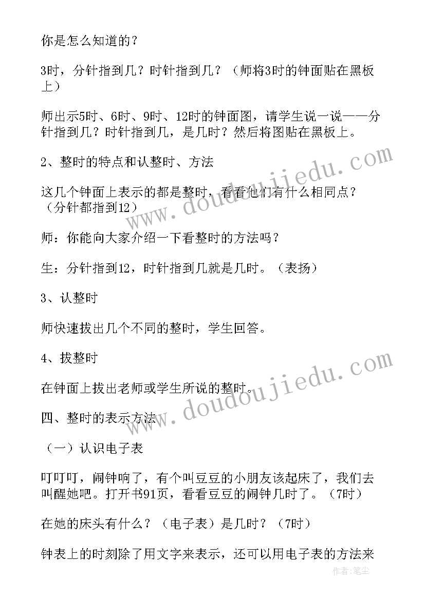 2023年数学认识四季教案大班(实用6篇)