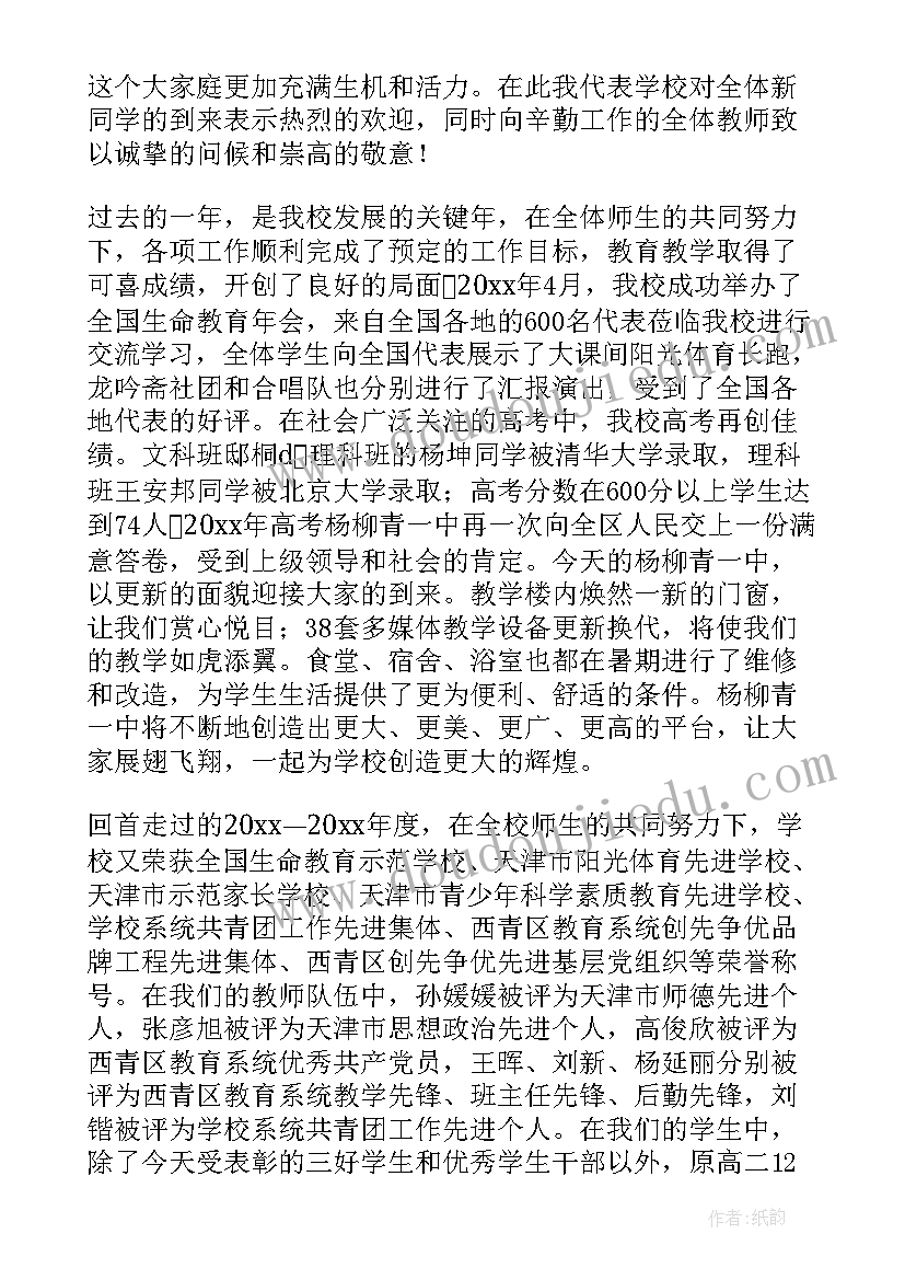 高中学期开学典礼发言稿(大全7篇)