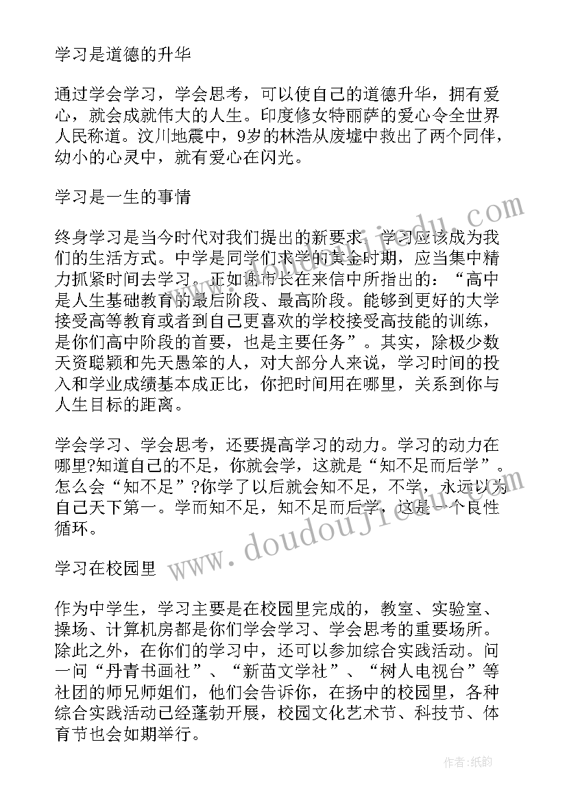 高中学期开学典礼发言稿(大全7篇)