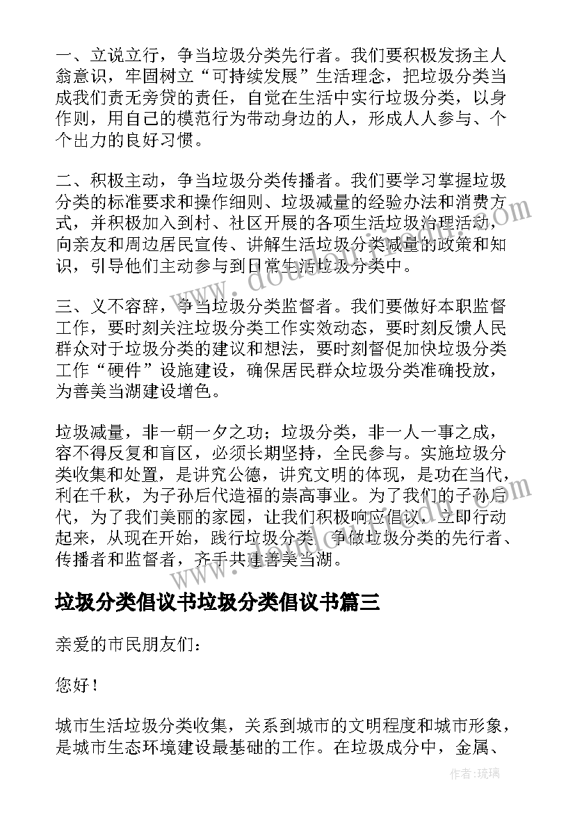 2023年垃圾分类倡议书垃圾分类倡议书(优秀8篇)