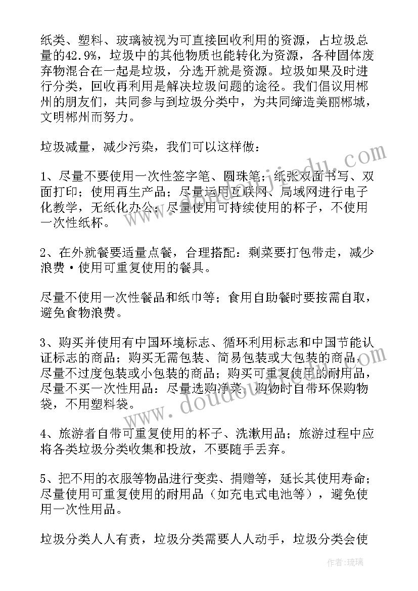 2023年垃圾分类倡议书垃圾分类倡议书(优秀8篇)