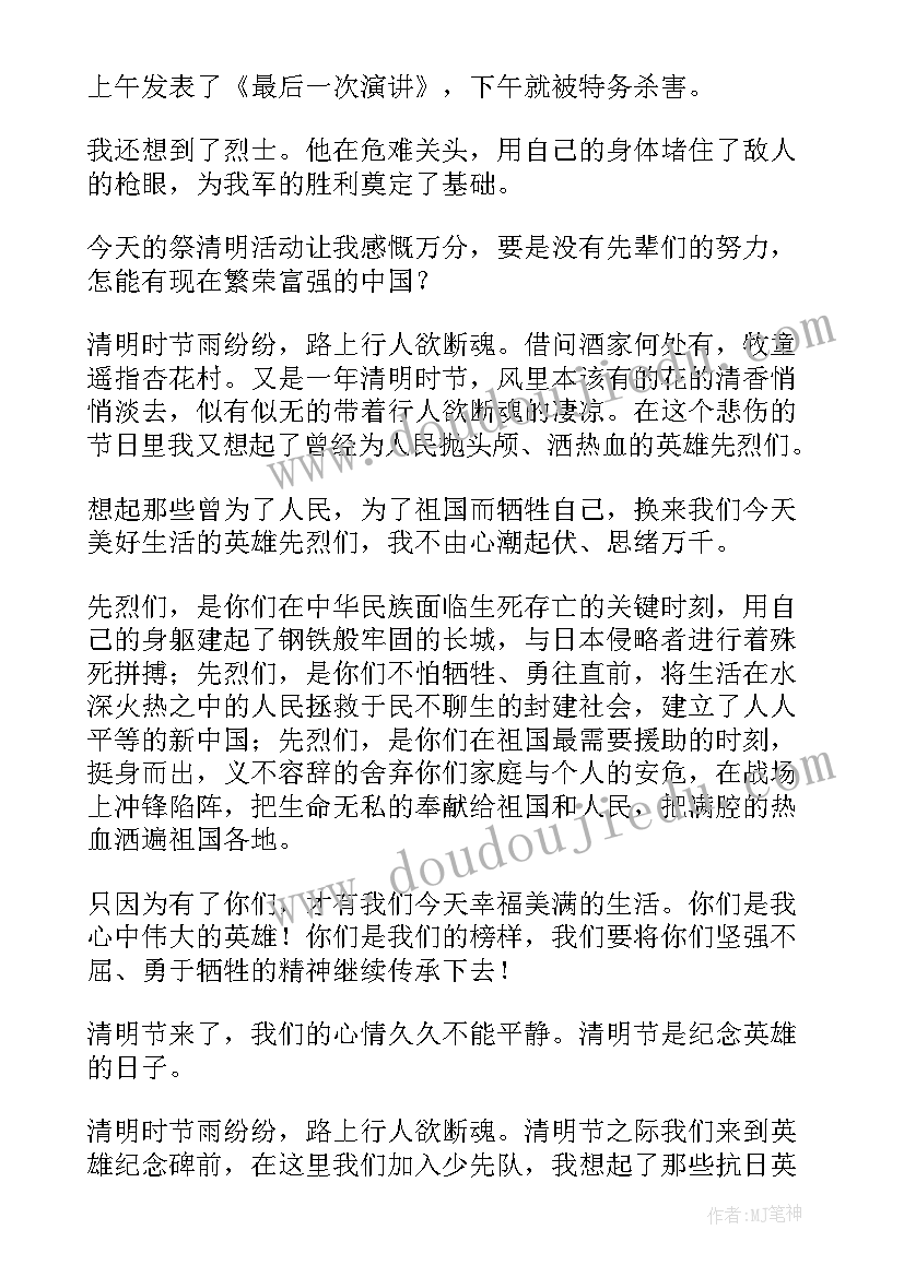 最新缅怀先烈弘扬爱国精神 缅怀先烈心得体会(优秀7篇)