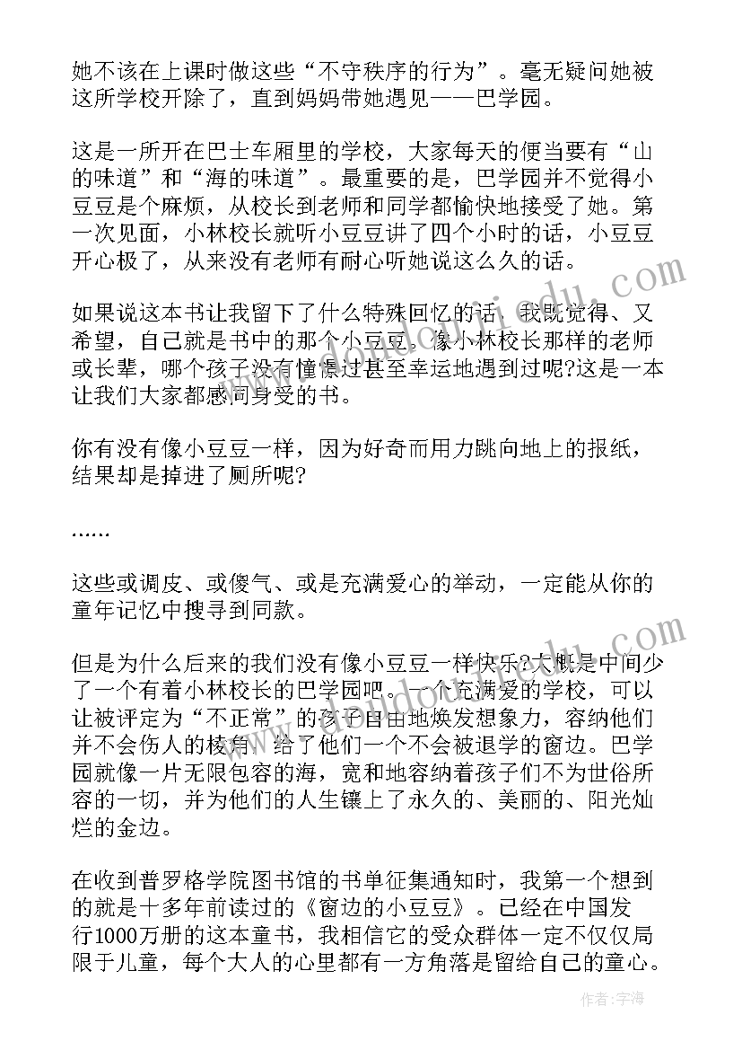 最新窗边的小豆豆的阅读感想 窗边的小豆豆阅读心得(模板6篇)