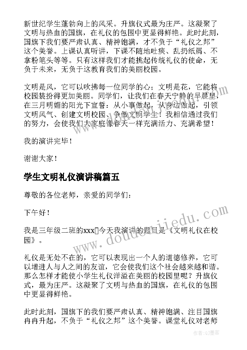 学生文明礼仪演讲稿(大全5篇)