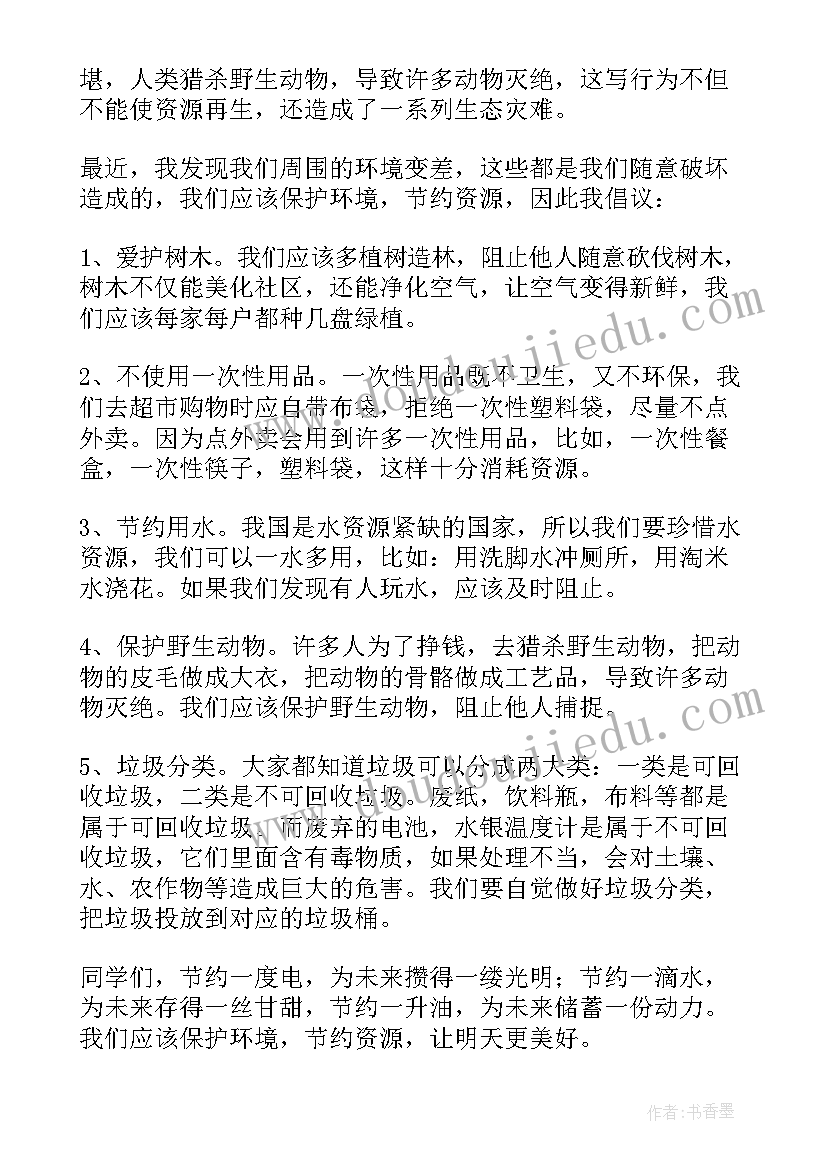 保护环境节约资源手抄报 保护环境节约资源倡议书(实用6篇)