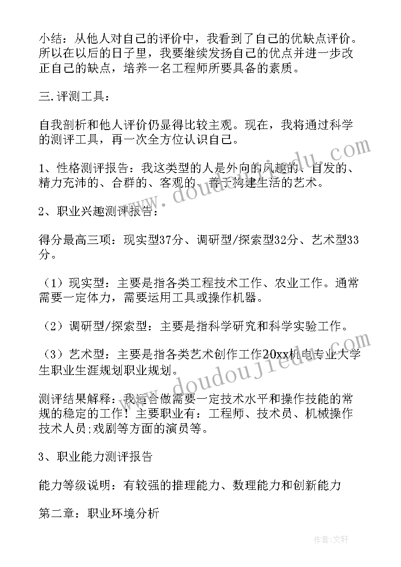 最新大学生规划职业生涯(模板5篇)