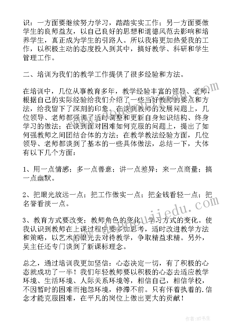 教师岗前培训心得体会和感悟(大全7篇)