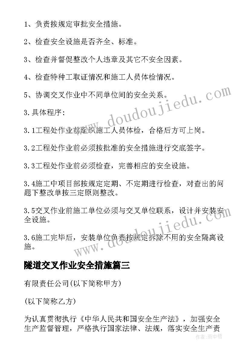 隧道交叉作业安全措施 锅炉房施工交叉作业安全生产管理协议书(优秀5篇)