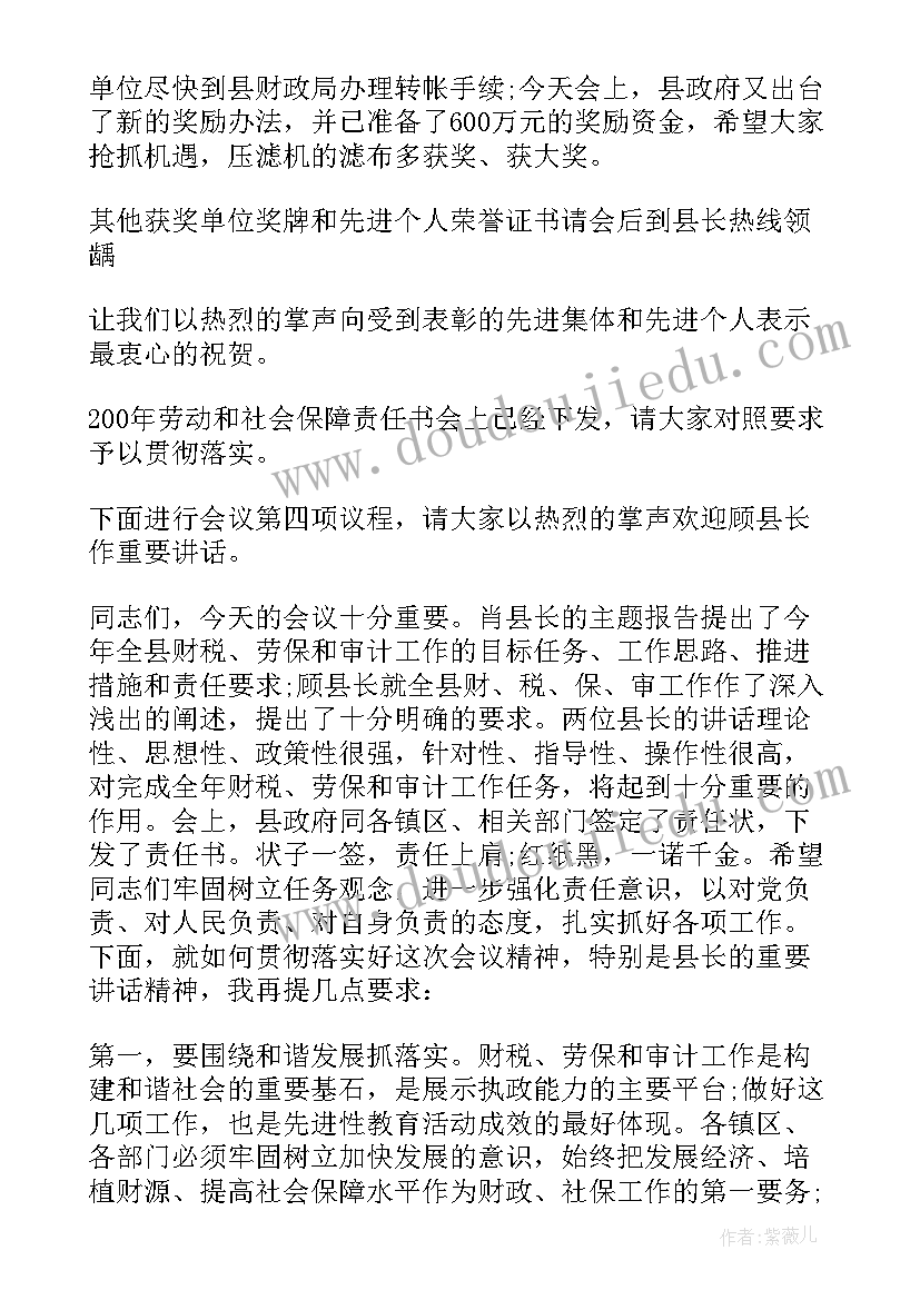 最新教师培训主持词开场白和结束语胡胜锋(通用5篇)