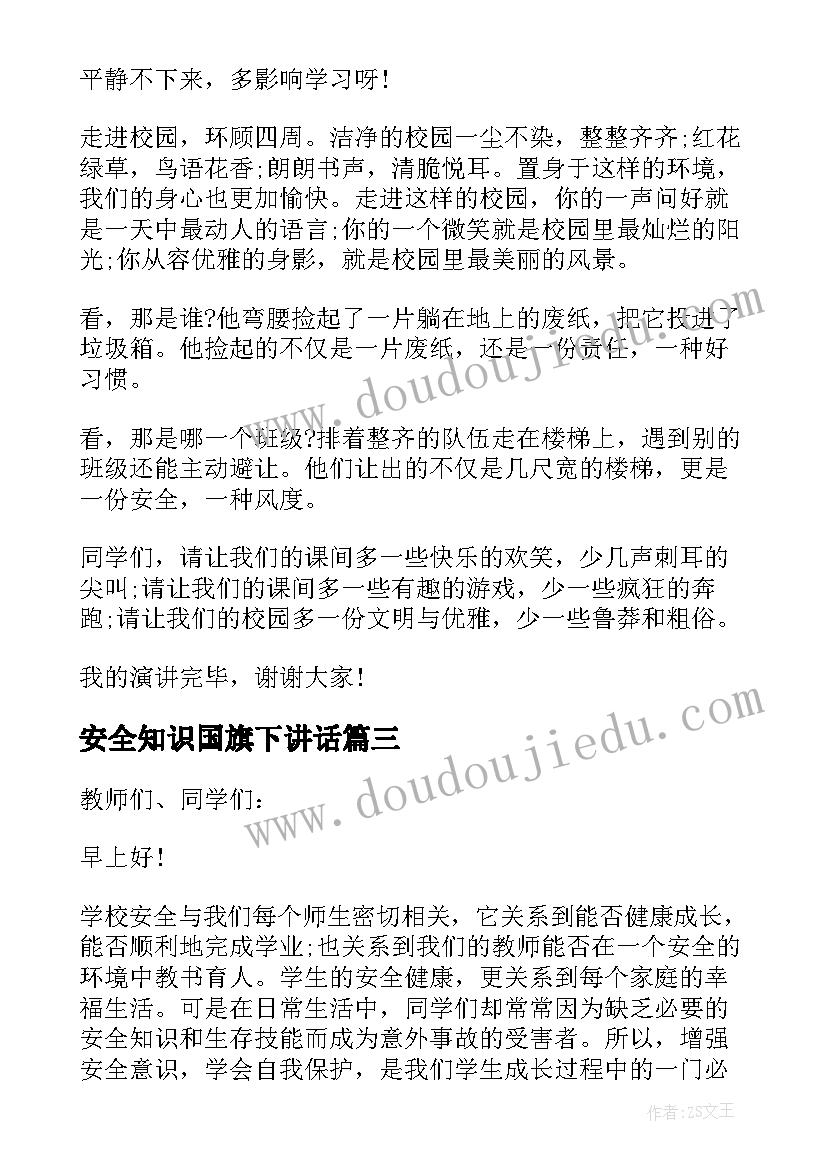 2023年安全知识国旗下讲话 安全国旗下讲话稿(大全6篇)