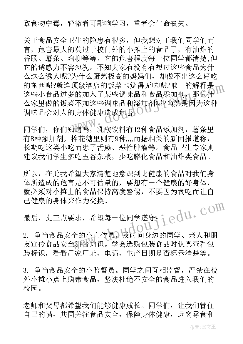 2023年安全知识国旗下讲话 安全国旗下讲话稿(大全6篇)