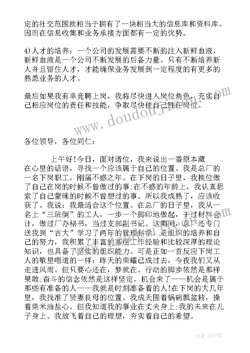 最新后勤保障竞聘演讲稿 岗位竞聘演讲稿(大全9篇)