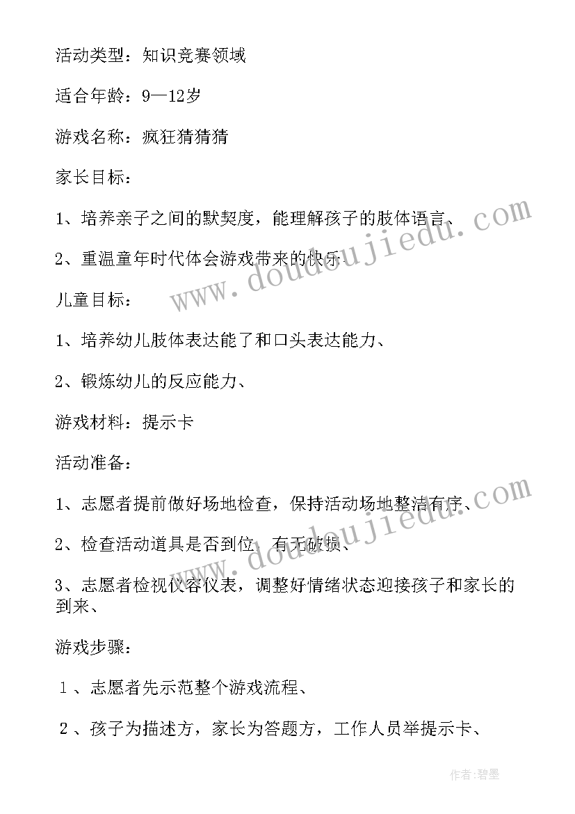 最新草莓节活动策划方案 幼儿园采摘草莓活动方案(优质5篇)